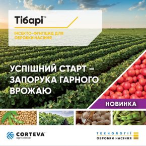 Corteva Agriscience представляет новый инсектофунгицидный препарат Тибари™ для обработки семян сои
