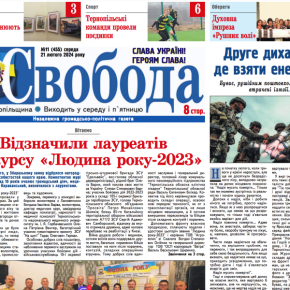Лауреаты конкурса «Человек года-2023» в Тернопольской области, – читайте в газете «Свобода»