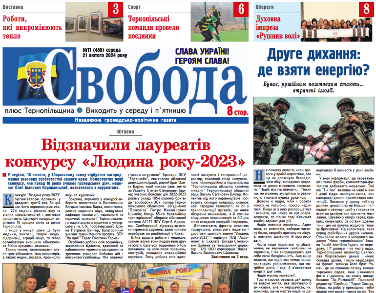 Лауреаты конкурса «Человек года-2023» в Тернопольской области, – читайте в газете «Свобода»