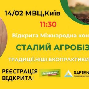 Международная Открытая Конференция: «ПОСТОЯННЫЙ АГРОБИЗНЕС: ТРАДИЦИИ.НИШИ.ЭКОПРАКТИКИ.ТЕХНОЛОГИИ!» – приглашаем аграриев!