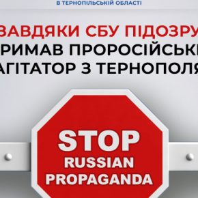 В Тернопольской области СБУ сообщила о подозрении пророссийскому пропагандисту