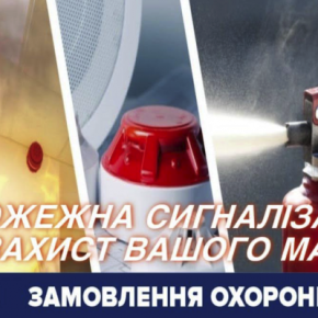 Полиция охраны напоминает: маленькие датчики спасают от большой беды