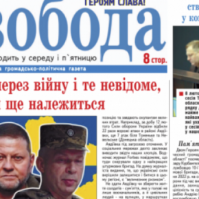 «Вера, ведущая через войну и то неизвестное, что нам еще предстоит» – читайте в выпуске газеты «Свобода»