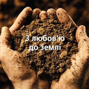 Все, что мы делаем, мы делаем с любовью к земле – DSV