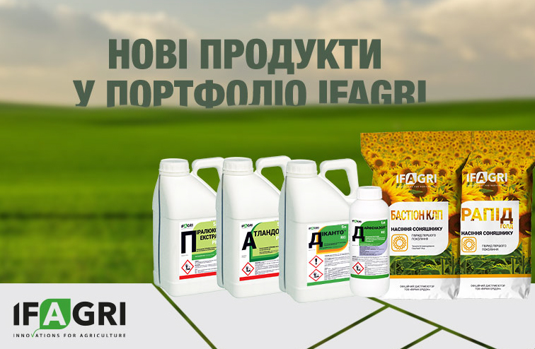 «Эридон» расширяет ассортимент продуктов IFAGRI