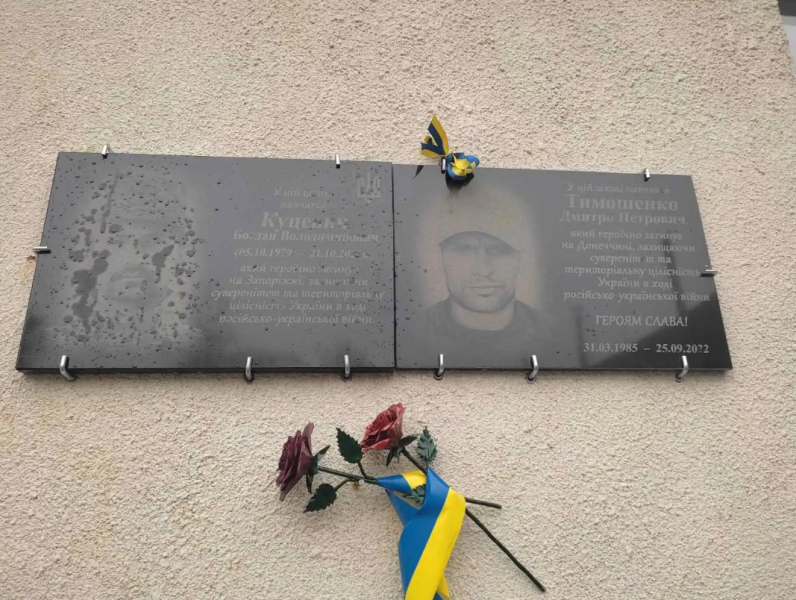 На Тернопольщине на фасаде школы открыли мемориальную доску погибшему Герою