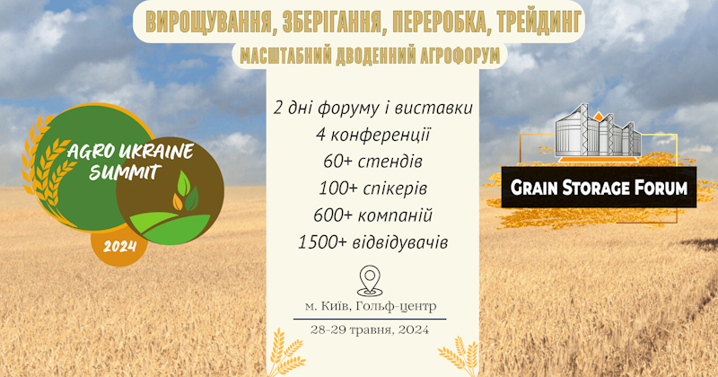 В Киеве 28-29 мая состоится масштабный агрофорум и выставка