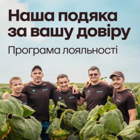 Ukravit предложил аграриям Программу лояльности