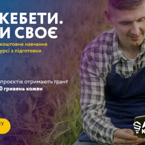 В Украине стартует практическая обучающая программа по разработке бизнес-планов для привлечения финансирования