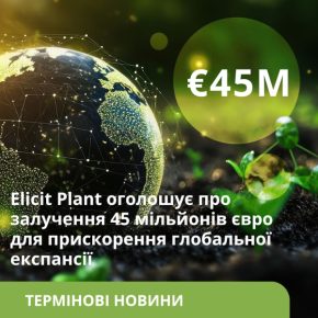 Elicit Plant объявляет о привлечении 45 млн. евро для ускорения глобальной экспансии