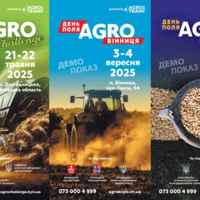 Анонс мероприятий от AGRO TEAM на 2025 год: продолжаем совершенствовать аграрный бизнес Украины