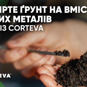 Corteva Agriscience продолжает предоставлять фермерам возможность проверить состояние почв, затронутых военными действиями Corteva Agriscience продолжает предоставлять фермерам возможность проверить состояние почв, затронутых военными действиями