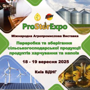 Вскоре в Киеве состоится международная агро -индустриальная выставка "Prostorexpo"