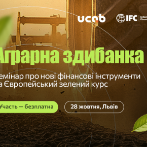 Аграрный банк: семинар по финансовым инструментам и Европейскому зеленому курсу