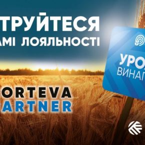 Corteva Agriscience объявляет о запуске программы лояльности для украинских аграриев