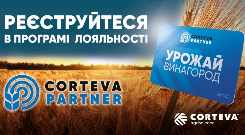 Corteva Agriscience объявляет о запуске программы лояльности для украинских фермеров