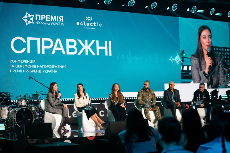 Конференция СПРАВЖНИ Awards HR-бренд Украина