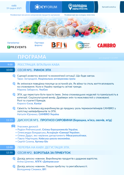 ICY FORUM пройдет в Киеве