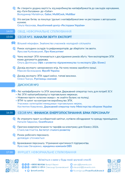 ICY FORUM пройдет в Киеве