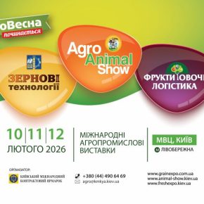 Начните новый сельскохозяйственный сезон вместе с выставочным мероприятием «АгроВесна 2026»!