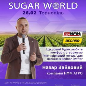 Сахарная конференция SUGAR WORLD Сахарная конференция SUGAR WORLD
