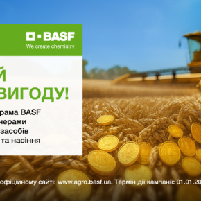 Финансовая поддержка фермеров в 2026 году: BASF продолжает вексельные программы