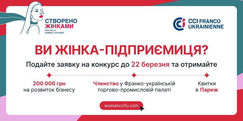 &laquo;Создано женщинами&raquo;: Украинские предприниматели могут получить 200 000 гривен