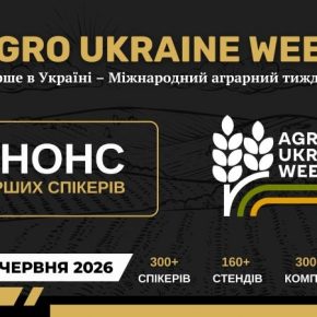 AGRO UKRAINE WEEK 2026: анонс первых спикеров AGRO UKRAINE WEEK 2026: анонс первых спикеров