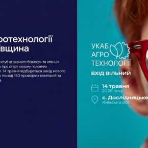 Техника в работе — не в каталоге: УКАБ Агротехнологии 14 мая в Киевской области»