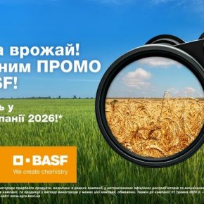 Готовьтесь к новому сезону с выгодой: у BASF стартовала осенняя промокампания-2026 Готовьтесь к новому сезону с выгодой: у BASF стартовала осенняя промокампания-2026