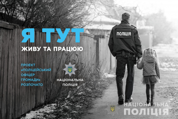 24 территориальные общины Тернопольщины готовы к участию в проекте «Полицейский офицер общины» 