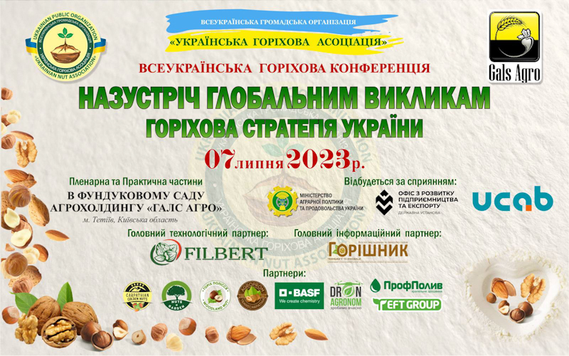 7 июля состоится самая жаркая ореховая конференция Украины