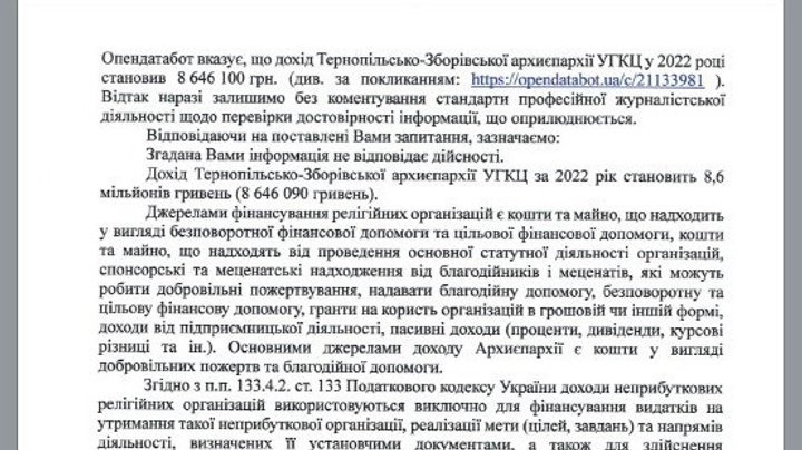 8, 4 млрд грн: Тернопольско-Зборовская архиепархия УГКЦ прокомментировала информацию о миллиардных доходах