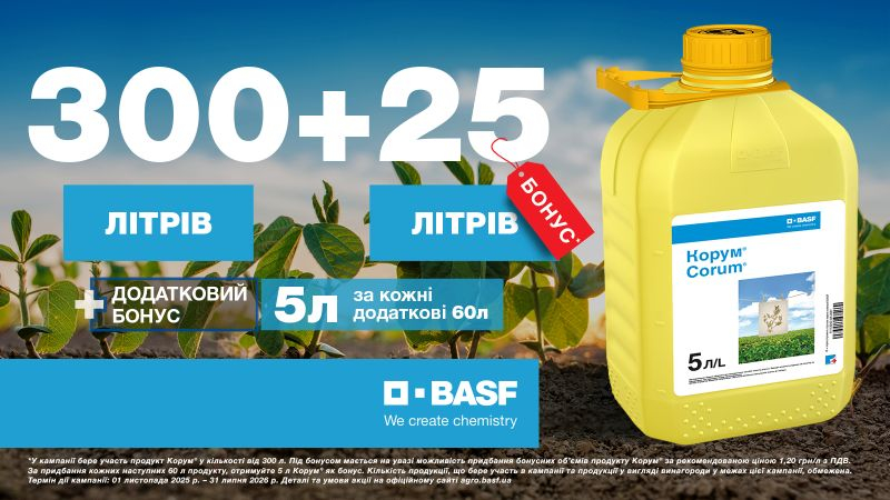 BASF запускает весну промо-кампания 2026 для украинских фермеров