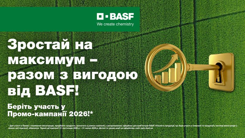 BASF запускает весеннюю акцию 2026 для украинских аграриев