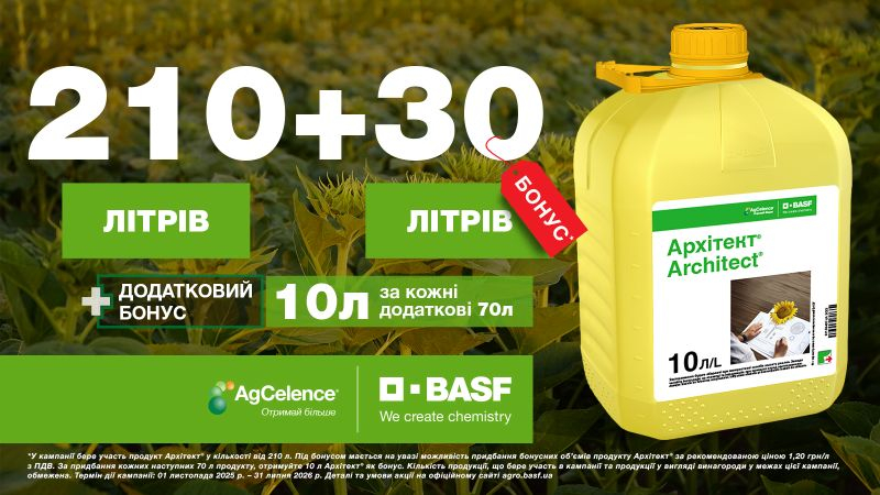 BASF запускает весеннюю акцию 2026 для украинских фермеров