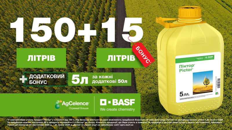 BASF запускает весеннюю рекламную кампанию 2026 года для украинских фермеров