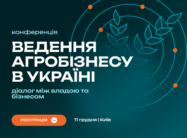 ДоАгро-25: на XVII Международной конференции «Агробизнес в Украине» пройдет в Киеве. /></p>
<p>векторы развития отрасли.</em></strong></p>
<p>Устойчивость аграриев, закаленных годами войны, еще раз будет проверена на прочность в 2026 году, когда украинский аграрный сектор окажется на стратегическом этапе адаптации к евроинтеграционным процессам наряду с преодолением постоянных потерь войны. Впереди фундаментальные вызовы, которые испытают отрасль, одновременно создавая уникальные препятствия для каждого из направлений. Для этого впервые лидеры ключевых аграрных объединений соберутся на одной сцене, чтобы обобщить боли всех — от агробизнеса в сфере зерновых и масличных культур до животноводства. Давайте посмотрим на состояние аграрной отрасли с разных точек зрения, чтобы найти синергетические решения, чтобы успех завтрашнего дня формировался из актуальных ответов сегодня.</p><!-- adman_adcode (middle, 1) --><script async src=