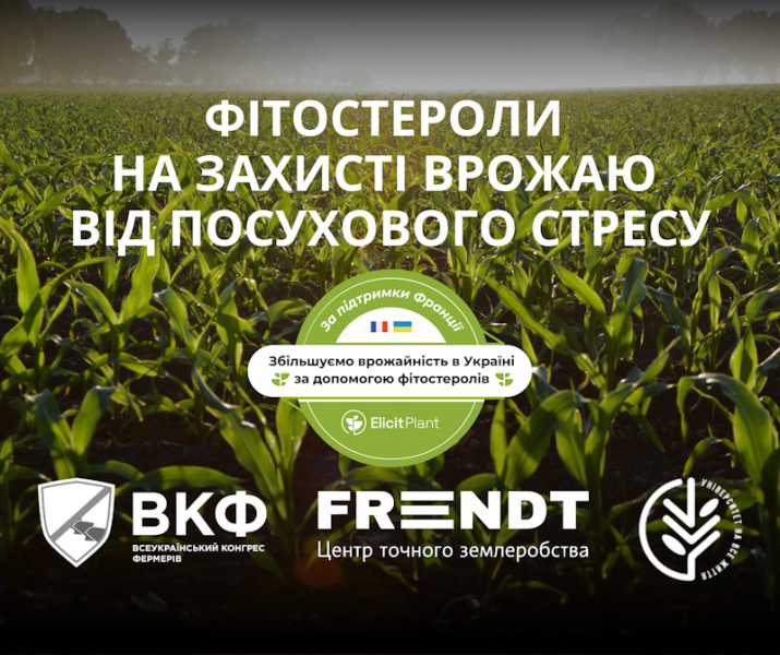 Elicit Plant бесплатно предоставит продукцию украинским фермерам