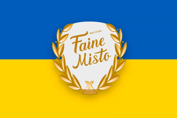 Фестиваль «Faine Misto» будет во Львове, а средства по билетам пойдут на «Азов»