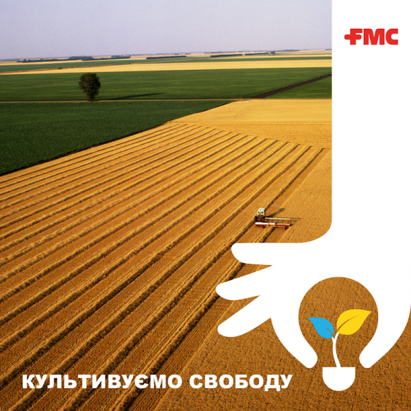 FMC: «Украинский рынок является одним из приоритетных для компании»