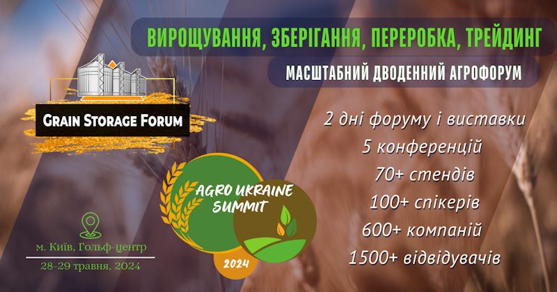 GRAIN STORAGE + AGRO UKRAINE: организаторы объявили программу форума