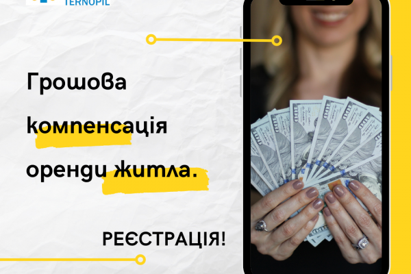 Денежная помощь для компенсации расходов на аренду жилья от Каритас Украина