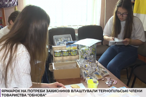 Ярмарку на нужды защитников устроили тернопольские члены общества «Обнова»