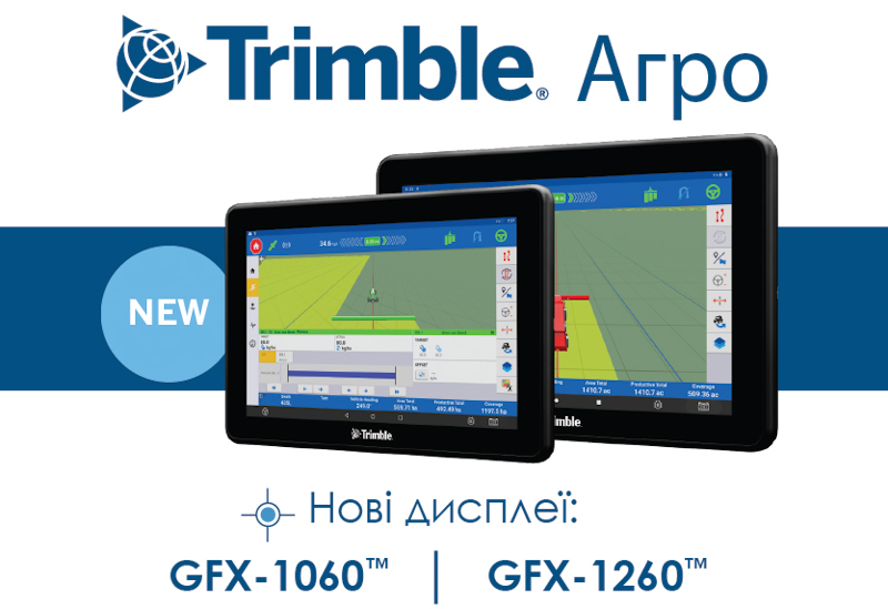 Компания Trimble представила новые дисплеи GFX