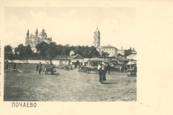 Город Почаев на фото начала ХХ века