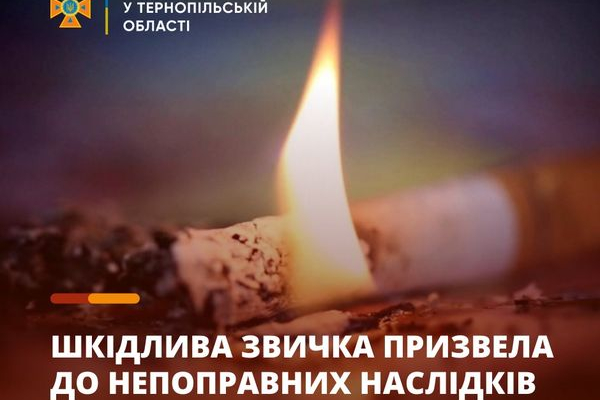 На Тернопольщине мужчина погиб из-за пагубной привычки курить в постели