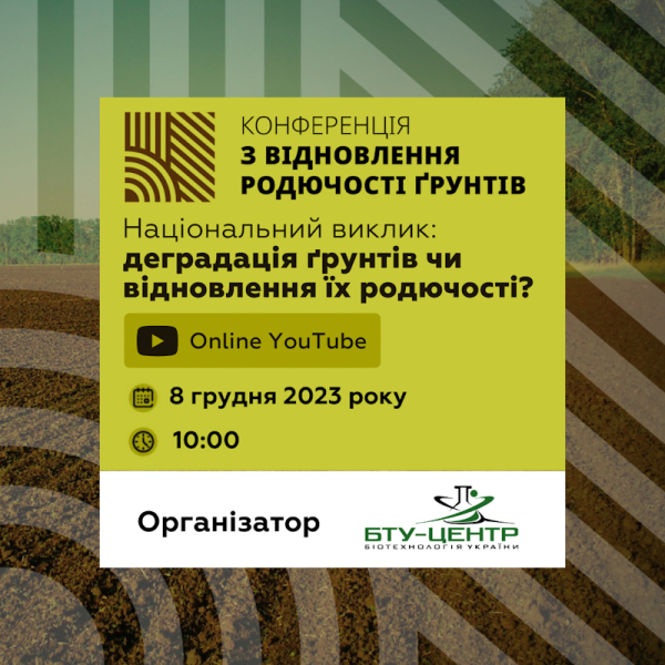 Вскоре состоится IV международная конференция по восстановлению плодородия почв