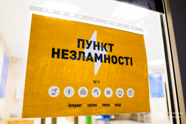 Обновили перечень мобильных «Пунктов Несокрушимости» в Тернополе