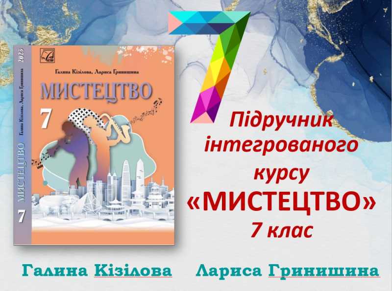 Учебник авторов из Тернопольщины получил гриф Министерства образования и науки